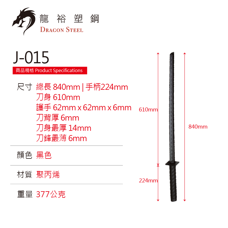 J-015 塑鋼日本忍者刀 Ninja Gatana I