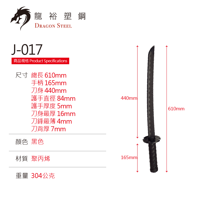 J-017 塑鋼刀鋒小武士刀 Wakizashi