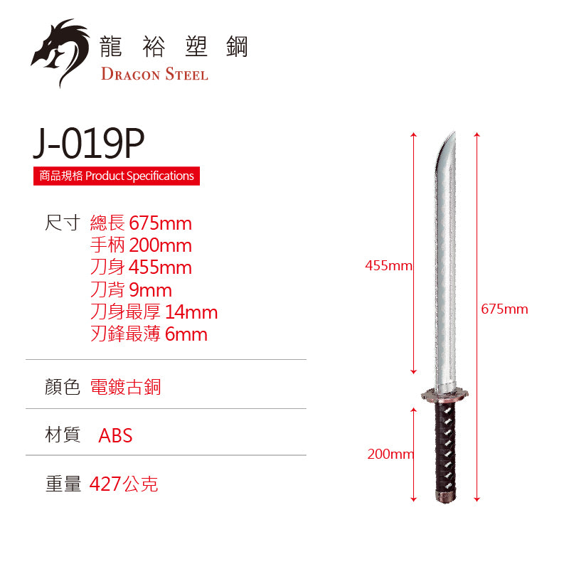 J-019P 電鍍古銅武刺刀 Wakizashi II w/coated blade