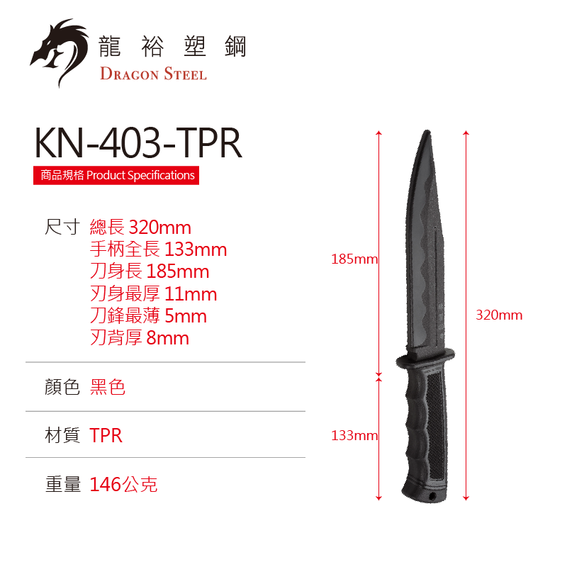 KN-403-TPR 塑鋼練習之刀 Tactical Knife (Soft Training Knife)
