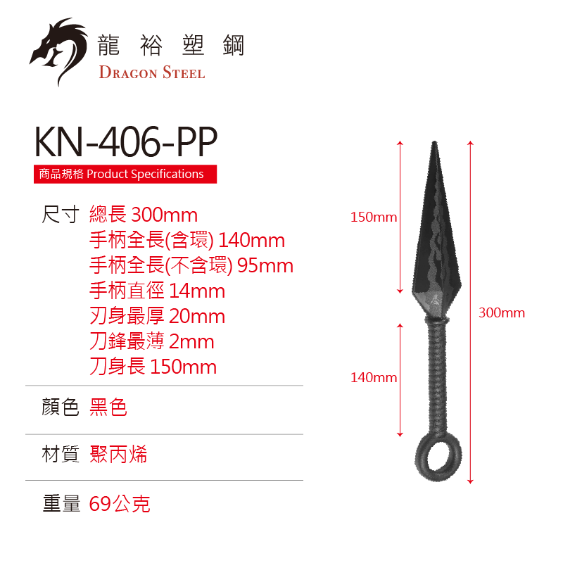 KN-406-PP 塑鋼苦無 Kunai (Hard)