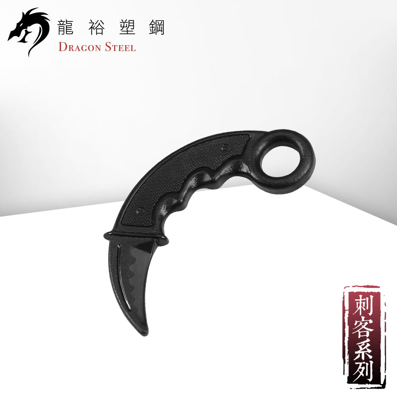 KN-409-PP 塑鋼虎牙/虎爪 Karambit