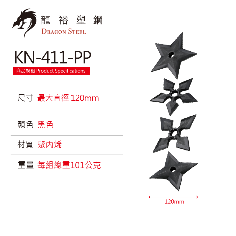KN-411-PP 塑鋼忍者飛鏢組(每組4入不單賣) Darts kit II (4 in a Set)