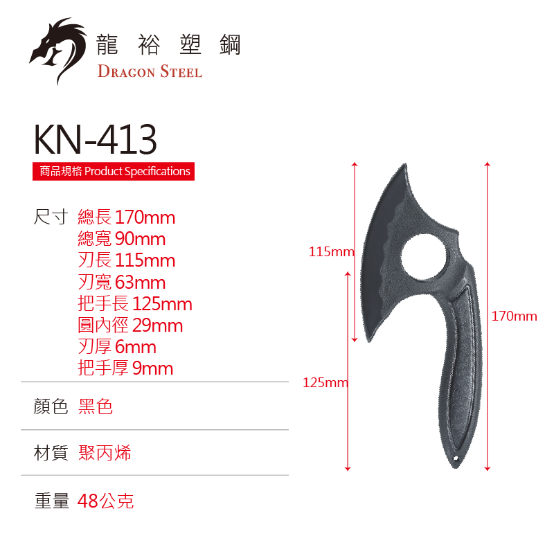 KN-413-PP 塑鋼刺斧 Mini Axe