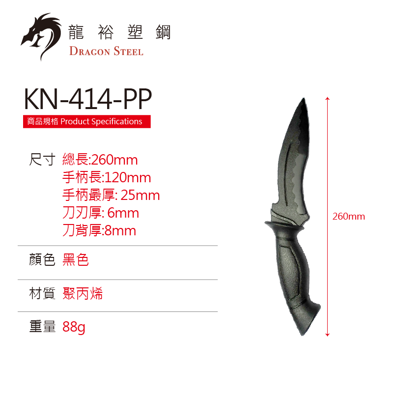 KN-414-PP 塑鋼龍爪匕首 Dragon Claw Knife