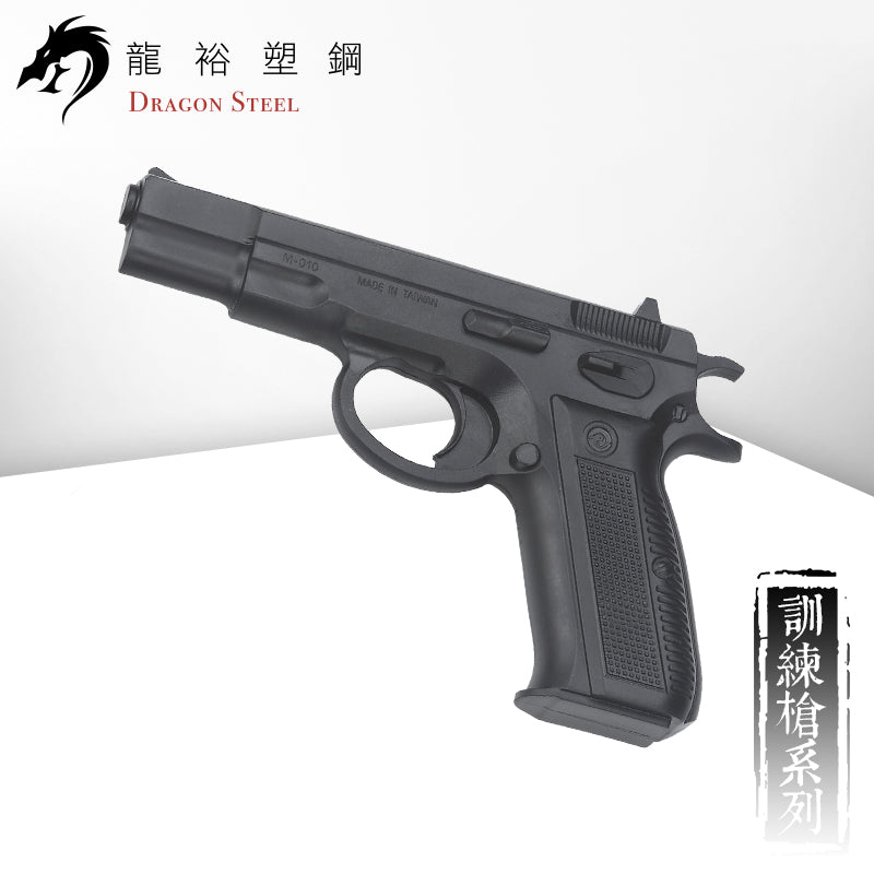 M-010 塑膠訓練槍 Rubber Gun/ TPR Gun