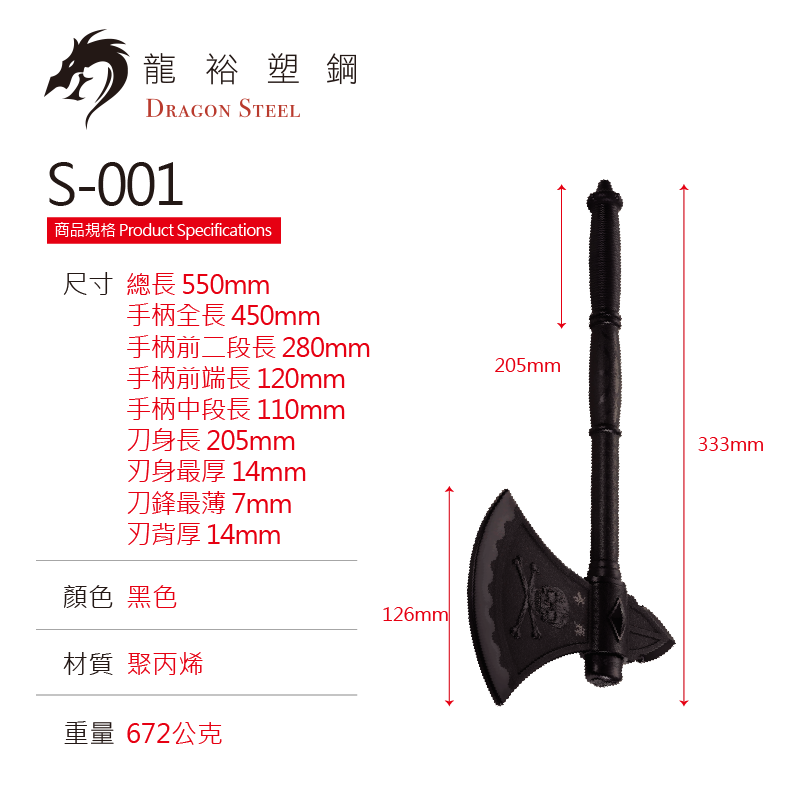 S-001 塑鋼單戰斧 Battle Axe
