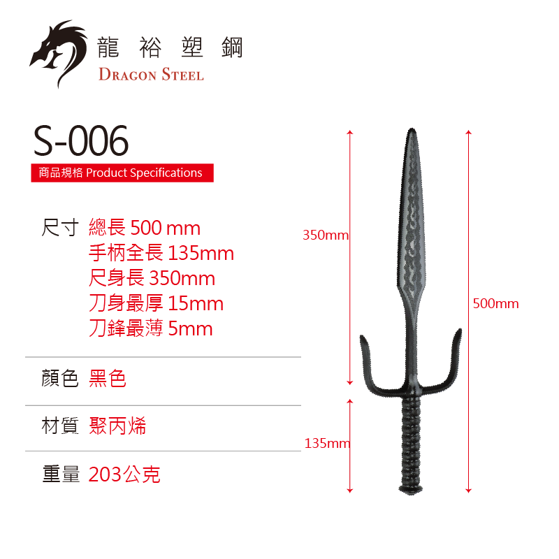 S-006 塑鋼三叉鐵尺刀(對) Sai -Flame (Pair)