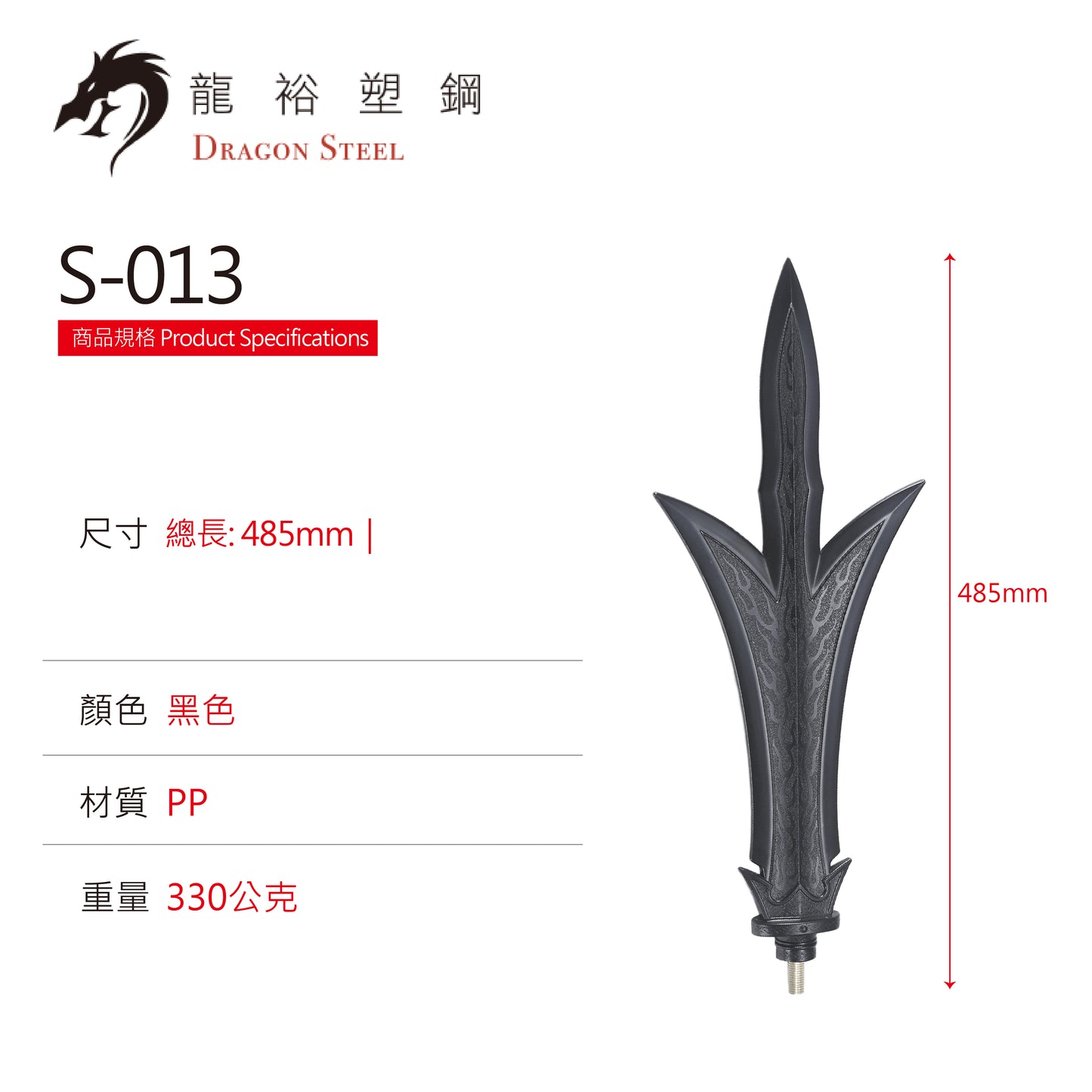 S-013 三尖兩刃(刀頭) Erlang God's Weapon (Spearhead)
