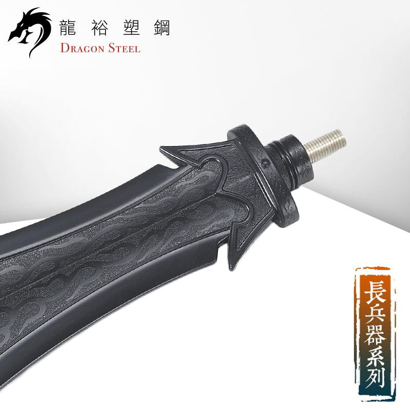 S-013 三尖兩刃(刀頭) Erlang God's Weapon (Spearhead)