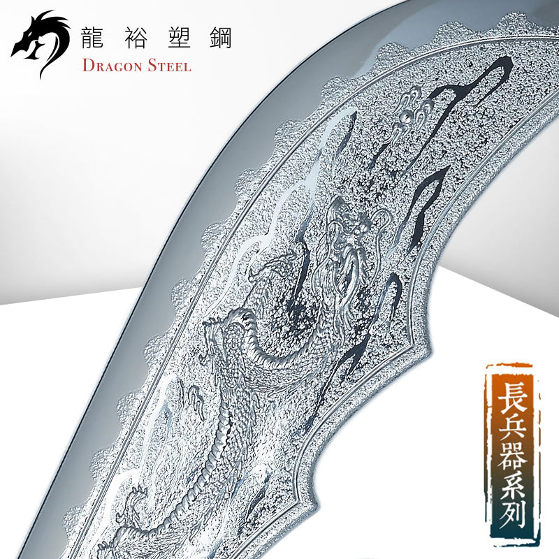 S-014P(S) 電鍍關刀組 Guan Dao Set with Silver Coating