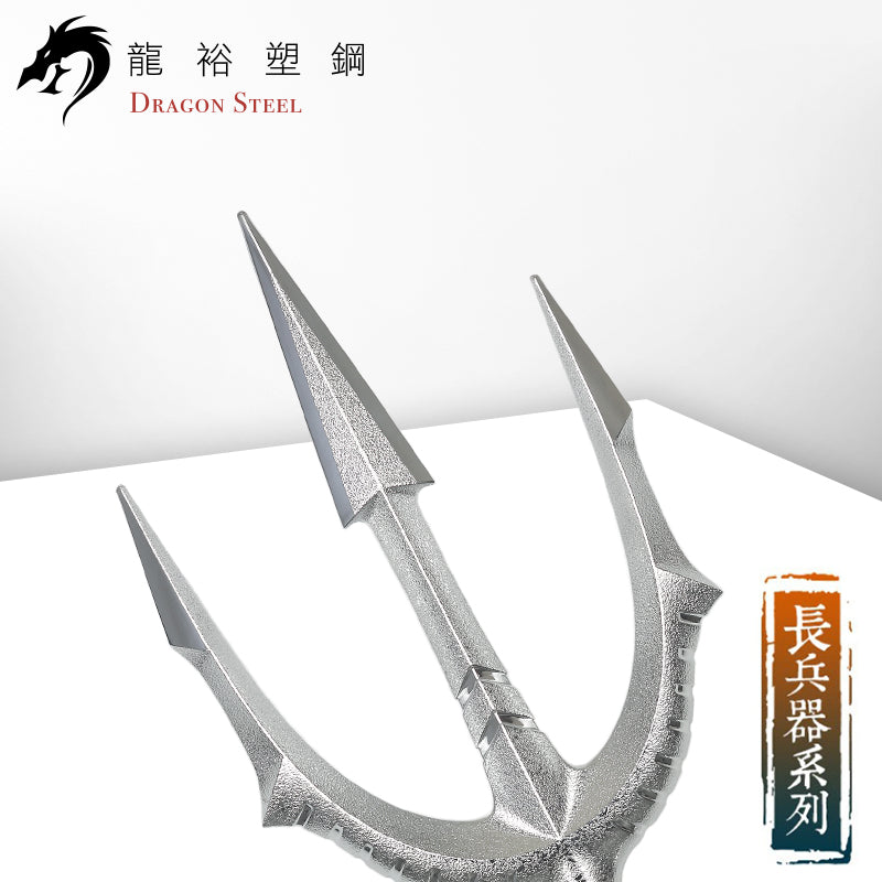 S-015P 電鍍海神三叉戟(槍頭) Trident (Spearhead) with Silver Coating Blade