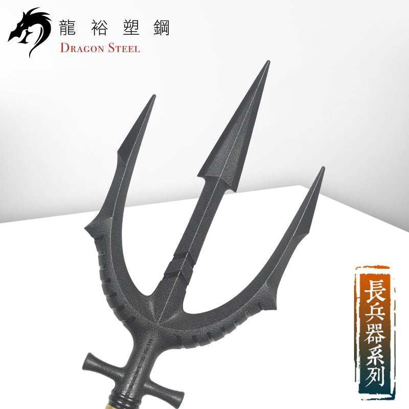S-015(S) 海神三叉戟組 Trident Set