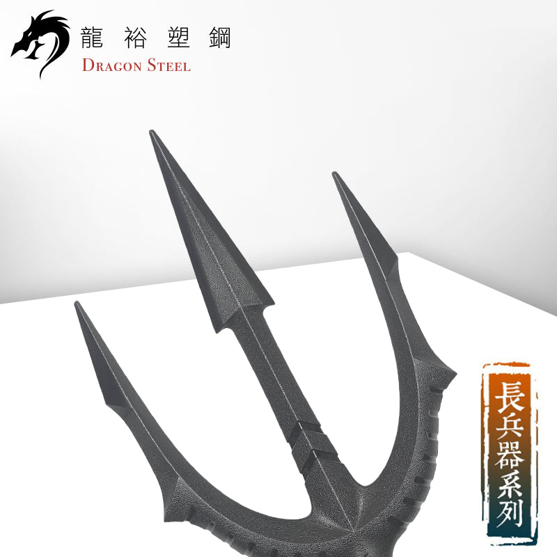 S-015 海神三叉戟(槍頭) Trident (Spearhead)