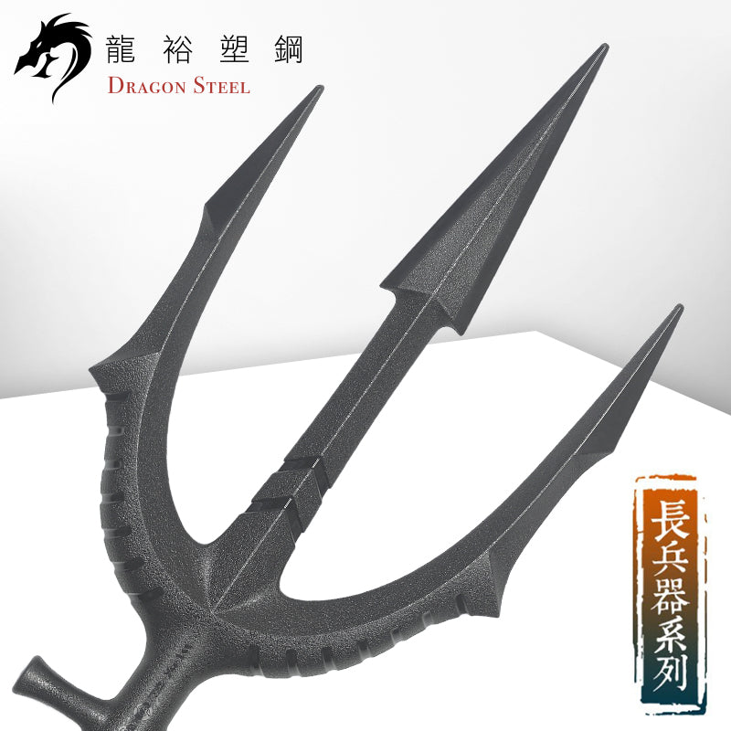 S-015(S) 海神三叉戟組 Trident Set