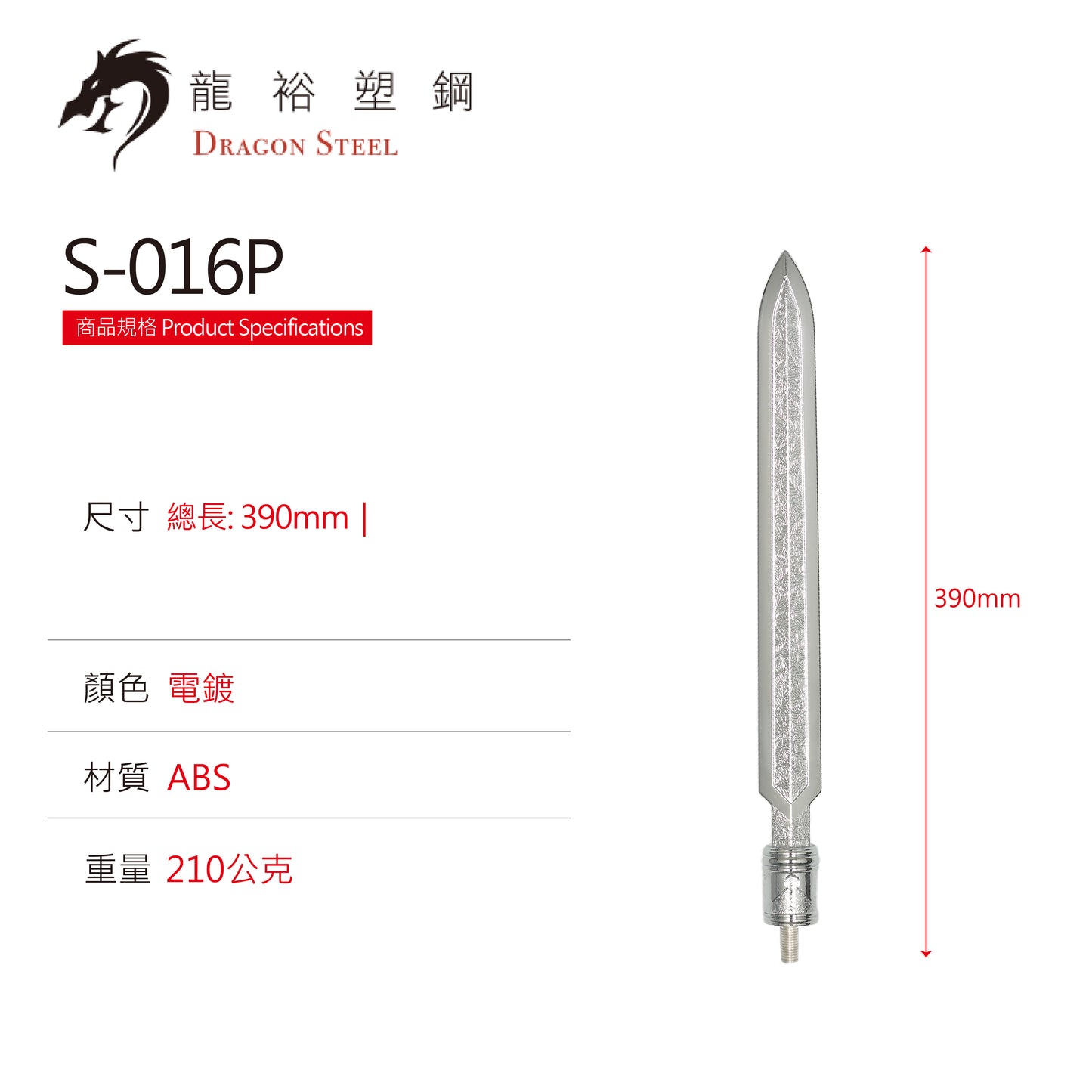 S-016P 電鍍日本素槍(槍頭) Japanese Soyari (Spearhead) with Silver Coating Blade