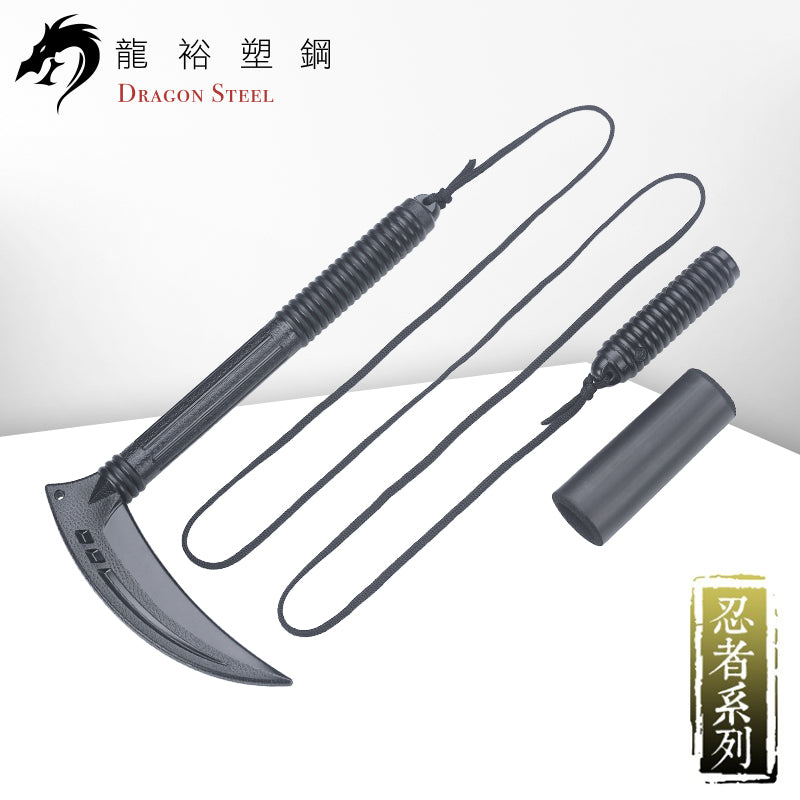 S-017 塑鋼鎖鐮 Kusarigama with cord