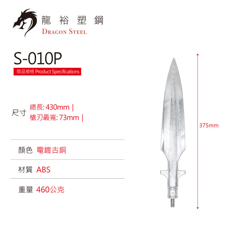S-010P 電鍍西洋十字槍(槍頭) Crossed Spear (Spearhead) with Silver Coating