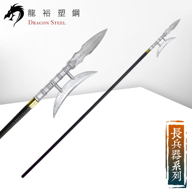 S-012P(S) 電鍍方天畫戟組 Chinese Polearm/Ji Set with Silver Coating