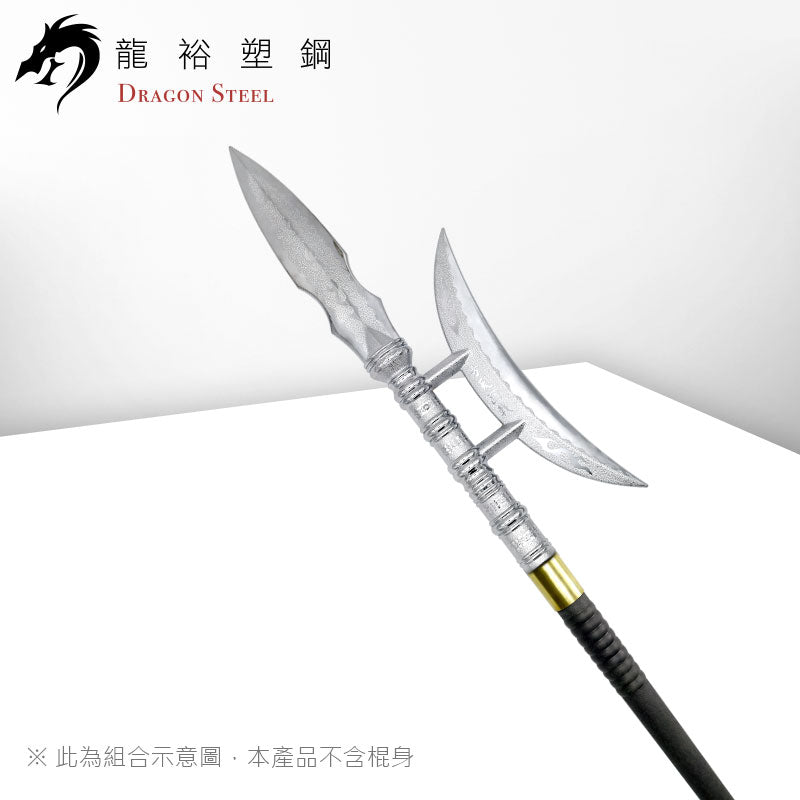 S-012P 電鍍方天畫戟(槍頭) Chinese Polearm/Ji (Spearhead) with Silver Coating