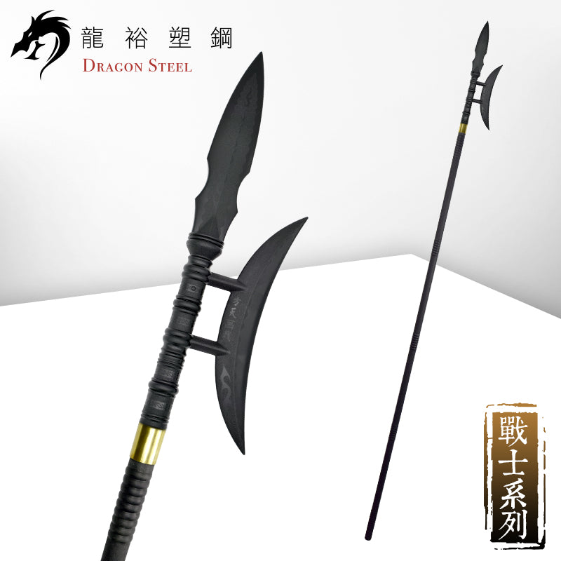 S-012(S) 方天畫戟組 Chinese Polearm/Ji Set