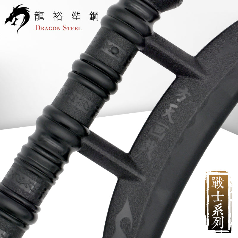 S-012(S) 方天畫戟組 Chinese Polearm/Ji Set