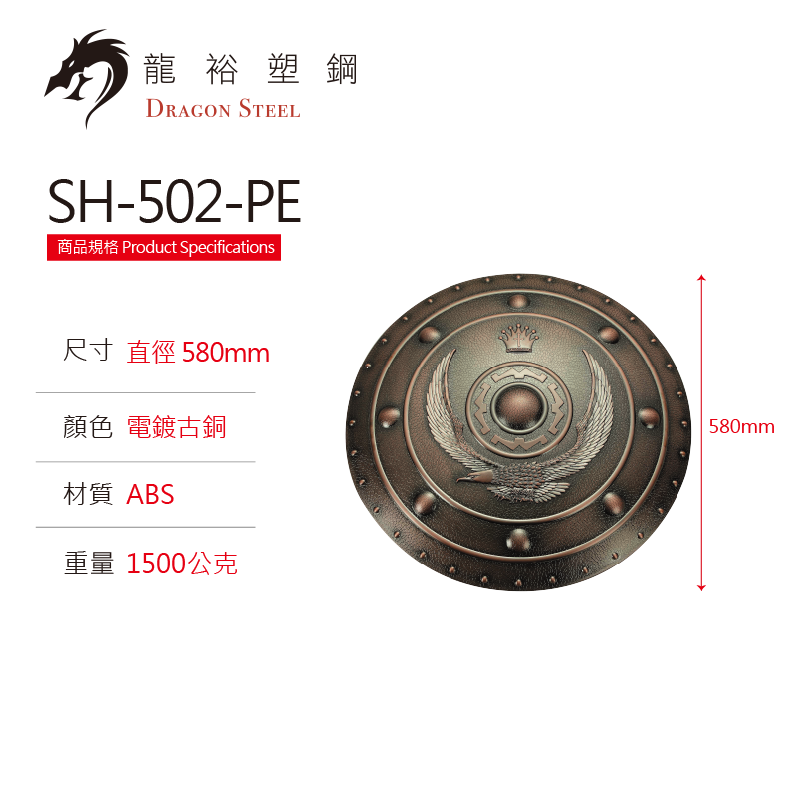 SH-501-BO 塑鋼黑色圓盾 Round Shield -O