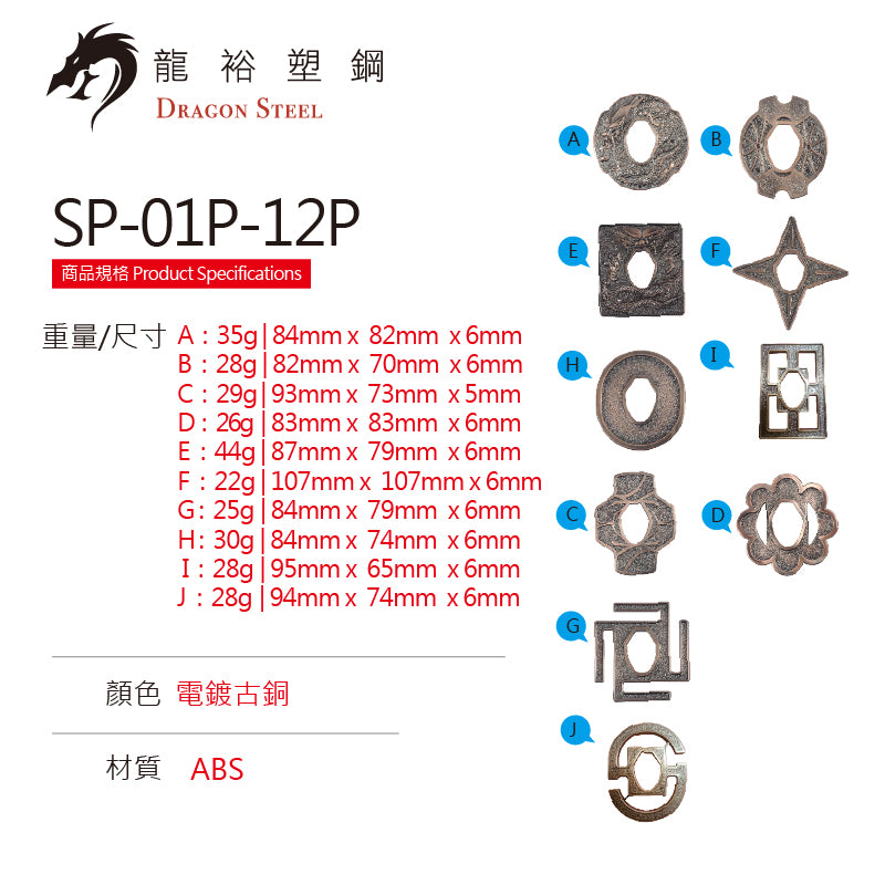 SP-01-14 刀鐔 Sword tan