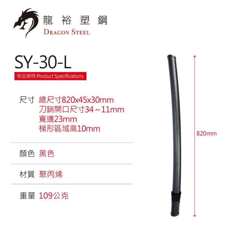 SY-30-L 刀套(長) Scabbard-Long