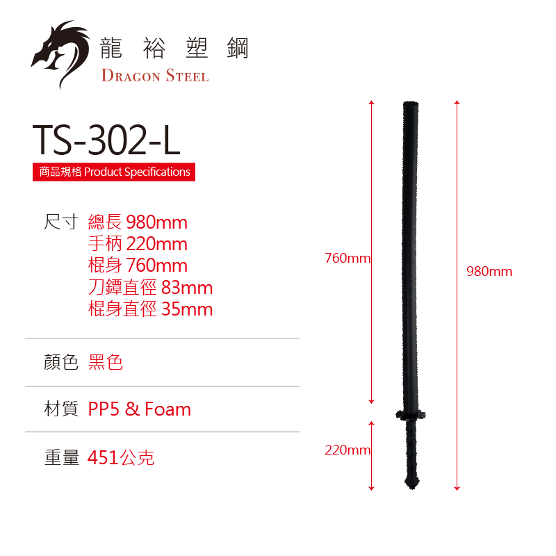 TS-302-L 發泡練習棒(長) Sparring Foam-Long