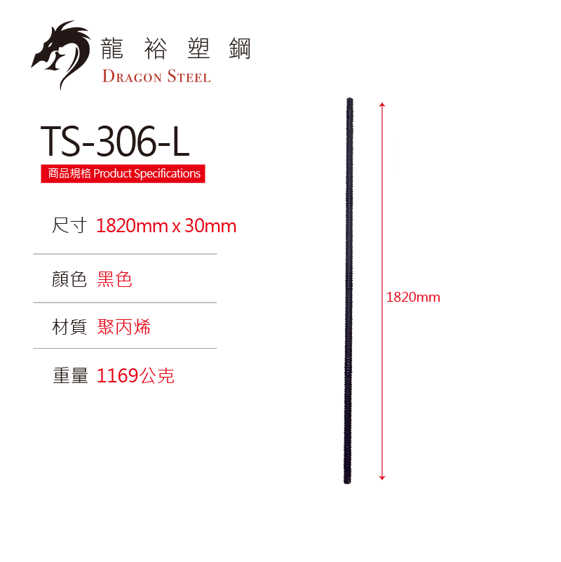 TS-306-L 塑鋼少林棍(長) Shaolin stick
