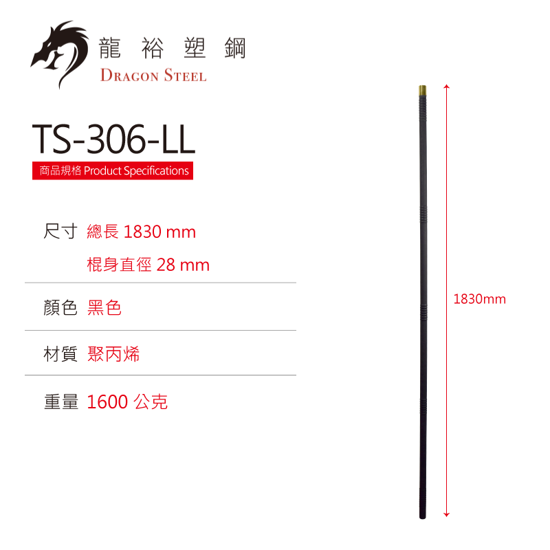 TS-306-LL 長兵器槍桿/長槍桿 Spear Shaft(Stick only)