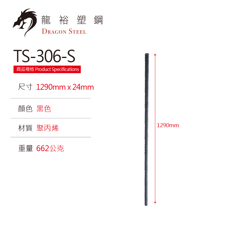 TS-306-S 塑鋼少林棍(短) Shaolin stick