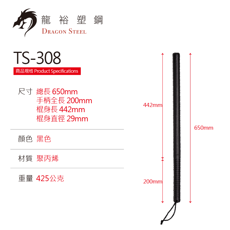 TS-308 塑鋼訓練棒(木紋) Baton -Straight