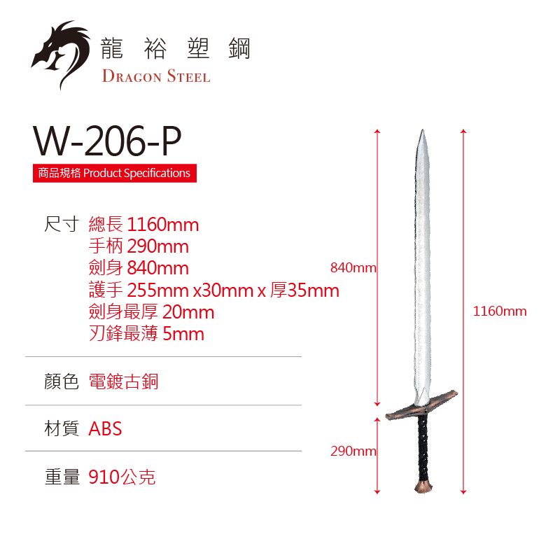 W-206P 電鍍古銅西洋神劍(直) King Arthur's Excalibur II (I type)with Silver Coating Blade