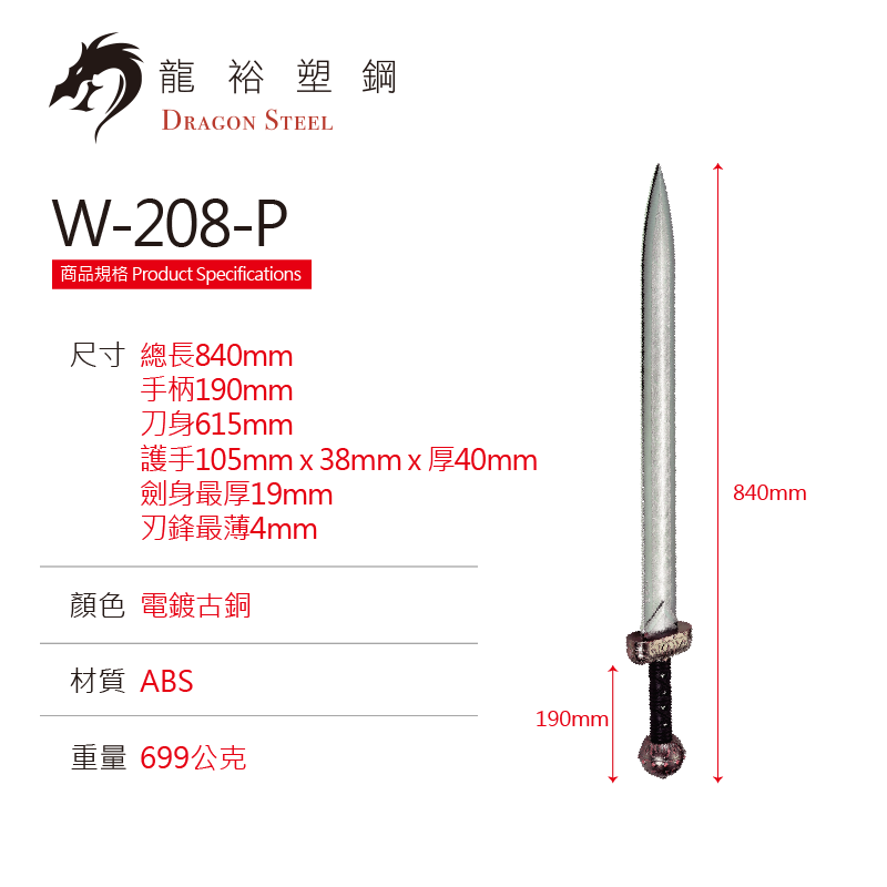 W-208P 電鍍古羅劍 Gladiator's Sword with Silver Coating Blade