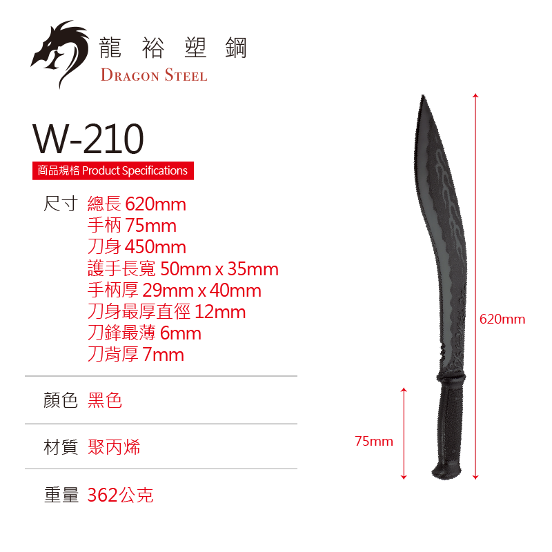 W-210 塑鋼廓爾克軍刀(大彎) Gorkha Sword