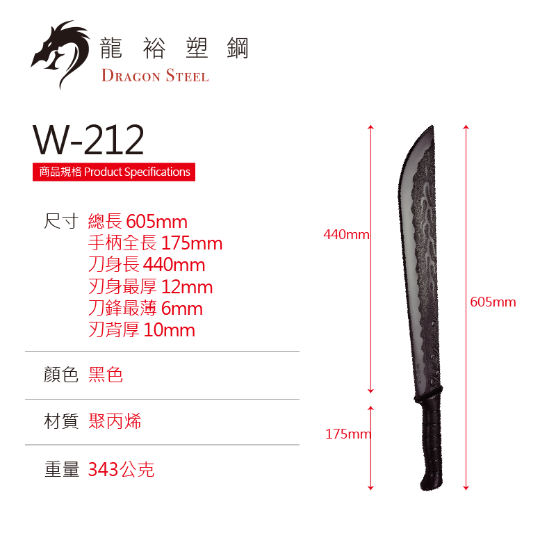 W-212 塑鋼叢林之刀 Jungle Sword