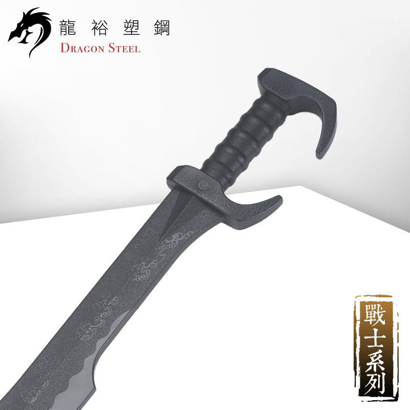W-222 塑鋼斯巴達刀 Spartan Sword II/ Greek Kopis