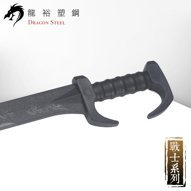 W-222 塑鋼斯巴達刀 Spartan Sword II/ Greek Kopis