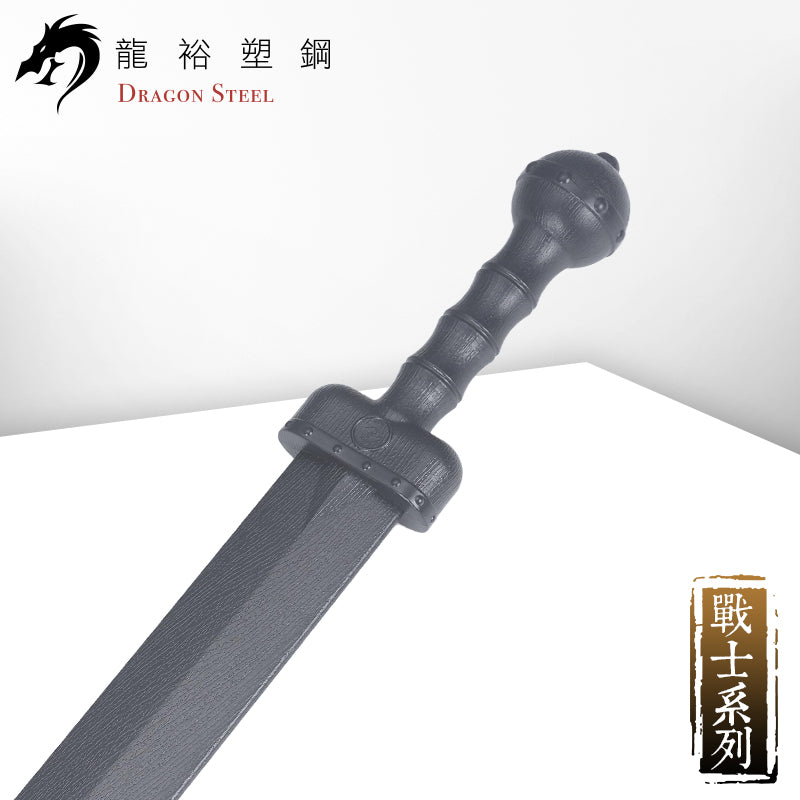 W-223 塑鋼木紋羅馬劍 Woodgrid Gladius II /Spartacus Roman Sword