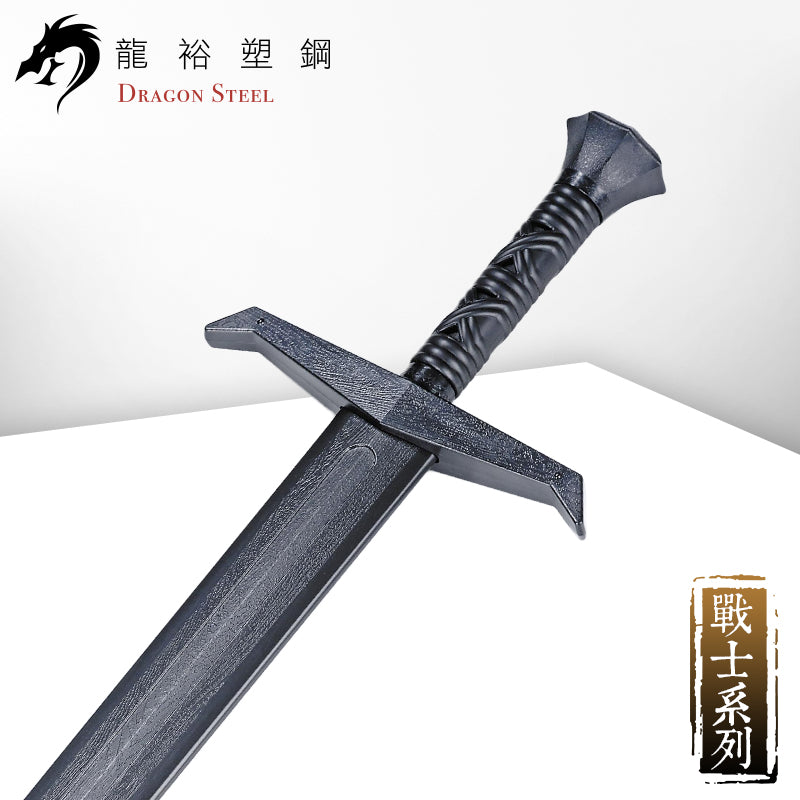 W-226 塑鋼石中劍 Excalibur