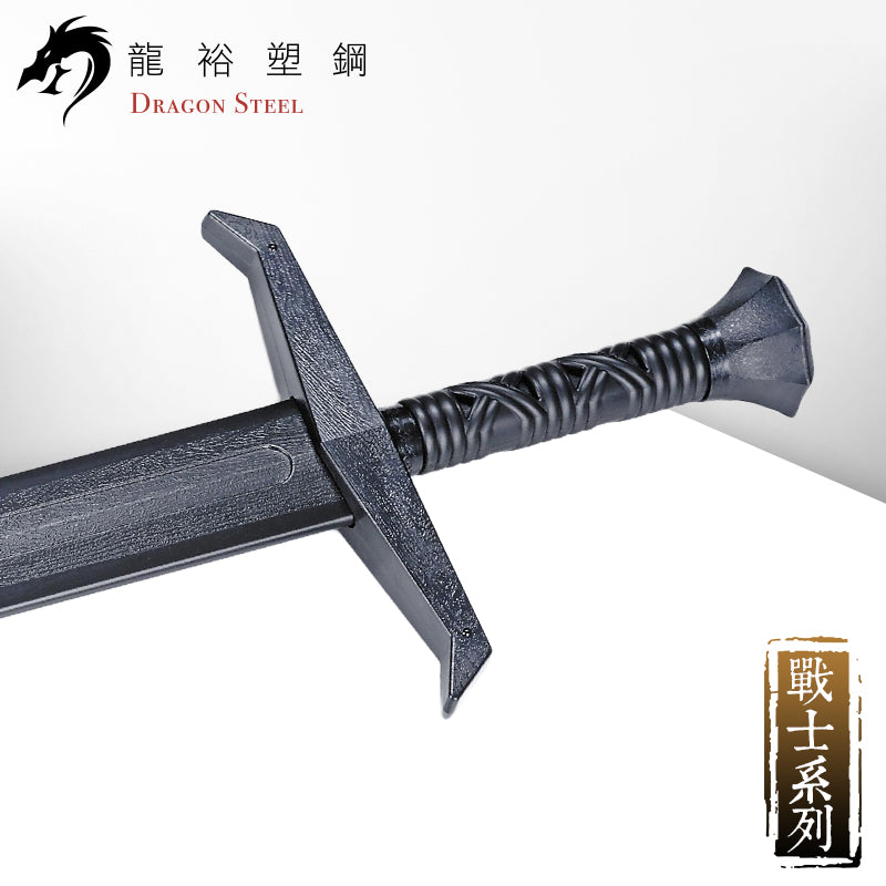 W-226 塑鋼石中劍 Excalibur