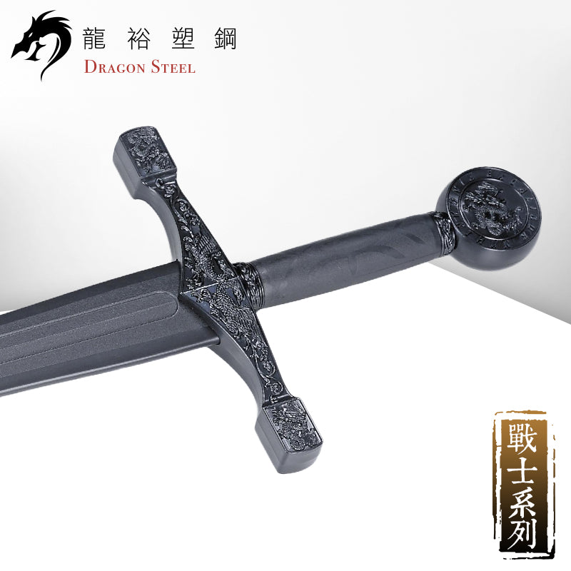 W-228 塑鋼龍騎士劍 Dragon Knight's Sword