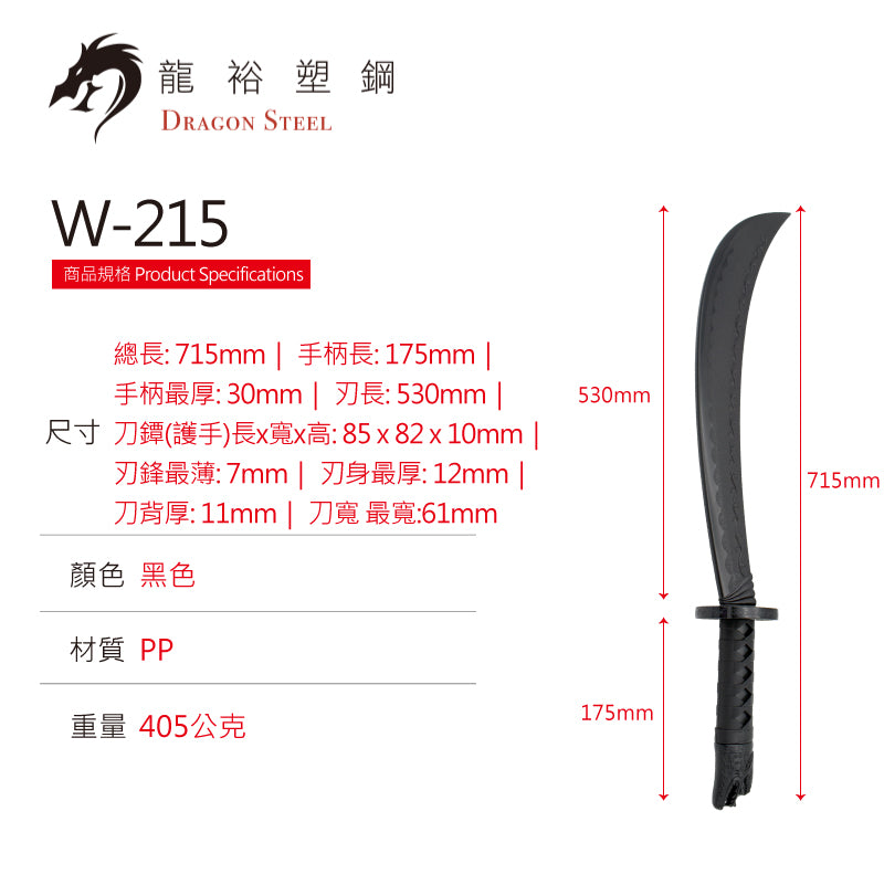 W-215 塑鋼圓月彎刀 Curved Sword II