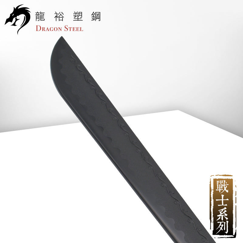 W-217 塑鋼破林長刀 Curved Sword IV