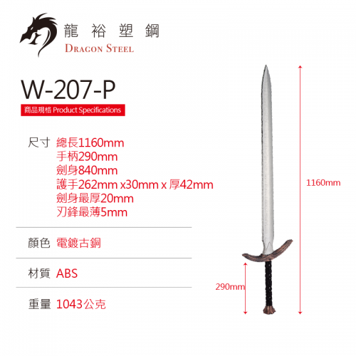 W-207-P 
