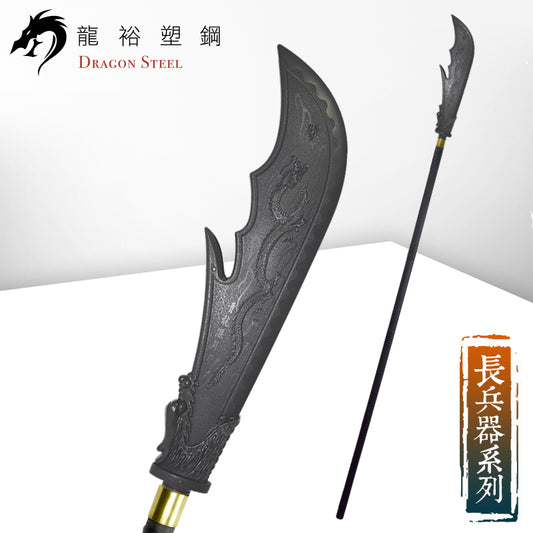 S-014(S) 關刀組 Guan Dao Set