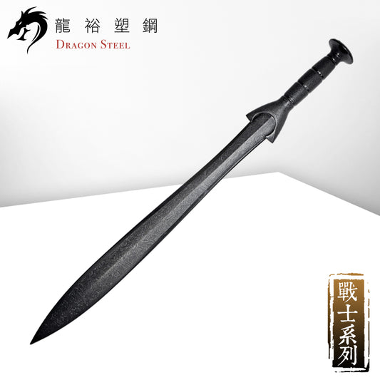 W-221 塑鋼凱爾特戰劍/青銅葉劍 Celtic Leaf Short Sword