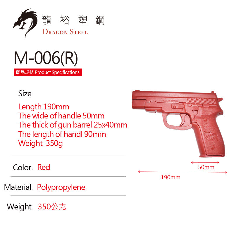 M-006 塑膠訓練槍 Rubber Gun/ TPR Gun